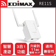 EDIMAX 訊舟 RE11S AC1200 智慧漫遊無線網路訊號延伸器