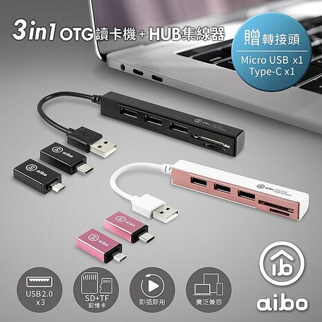 aibo 3in1 OTG多功能讀卡機+HUB集線器(Type-C/Micro USB/USB2.0)玫瑰金