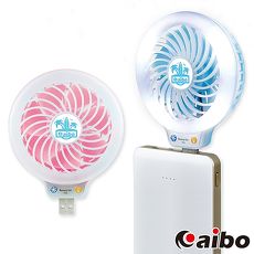 aibo AB08 美顏神器 USB補光燈風扇