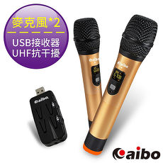 aibo 歡唱K歌神器 專業無線KTV鋁合金麥克風組(UHF抗干擾)