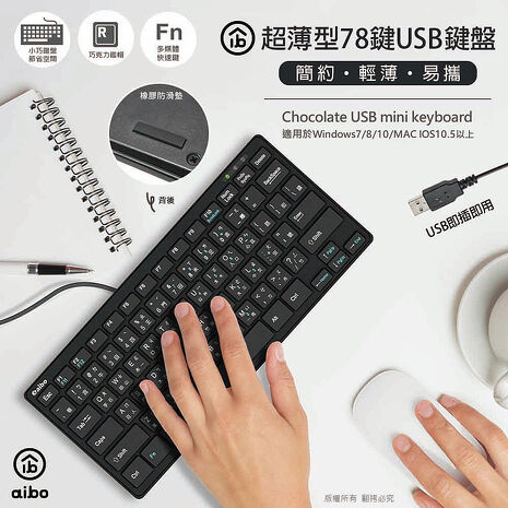 【限時免運】aibo KB06N 超薄型迷你巧克力鍵盤(78鍵)