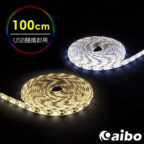 aibo LIM3 USB多功能黏貼式 LED防水軟燈條-100cm【APP搶購】暖光