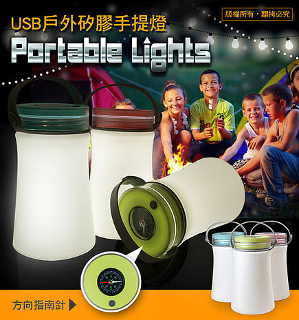 【露營神器】USB充電式 戶外矽膠手提燈(附指南針) (APP活動品)綠色