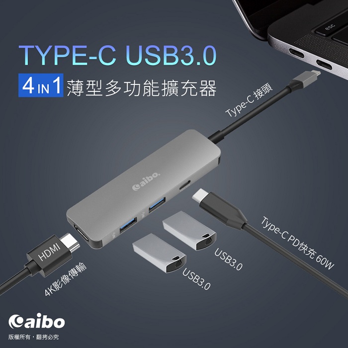 aibo 4合1 Type-C 薄型多功能擴充器(PD快充/HDMI/USB3.0)【搶購】