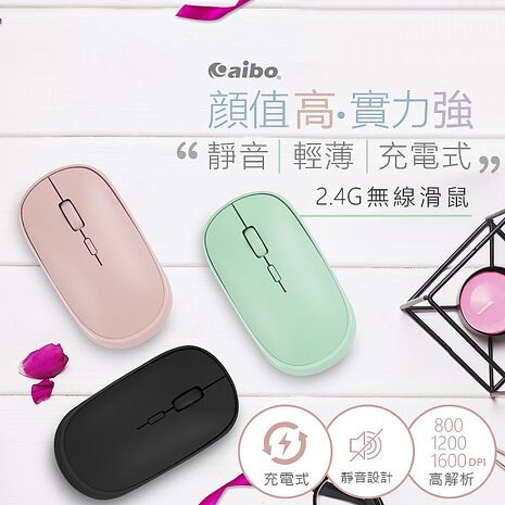 【限時免運】aibo 輕巧充電式 2.4G無線靜音滑鼠(3段DPI)石墨黑