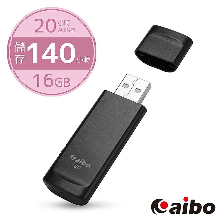 aibo 輕薄隨身型 USB錄音隨身碟-16G