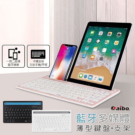 aibo BT9 支架/藍牙多媒體薄型鍵盤(支援一對二)沉默黑