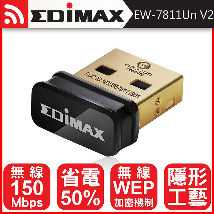【限時免運】EDIMAX 訊舟 EW-7811Un V2 N150高效能隱形USB無線網路卡