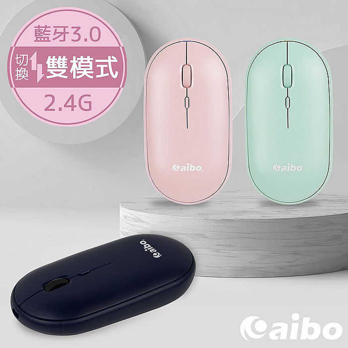 aibo USB充電式 藍牙/2.4G雙模式 靜音無線滑鼠湖水綠