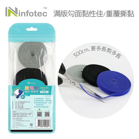 infotec DIY 300cm魔鬼氈束線帶(3入/組)