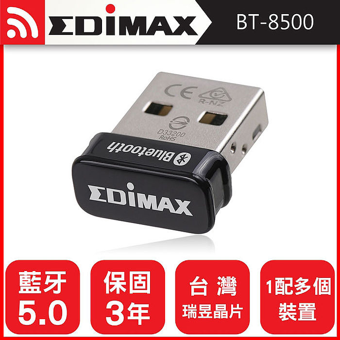 【限時免運】EDIMAX 訊舟 BT-8500 USB藍牙5.0收發器