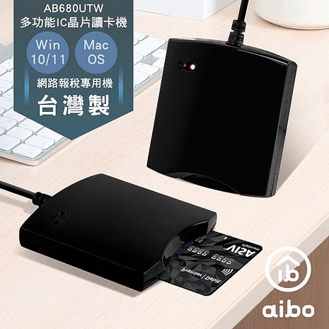 aibo 680UTW 多功能IC/ATM晶片讀卡機