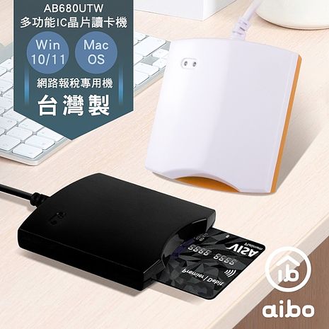 【限時免運】aibo 680UTW 多功能IC/ATM晶片讀卡機(台灣製)黑色