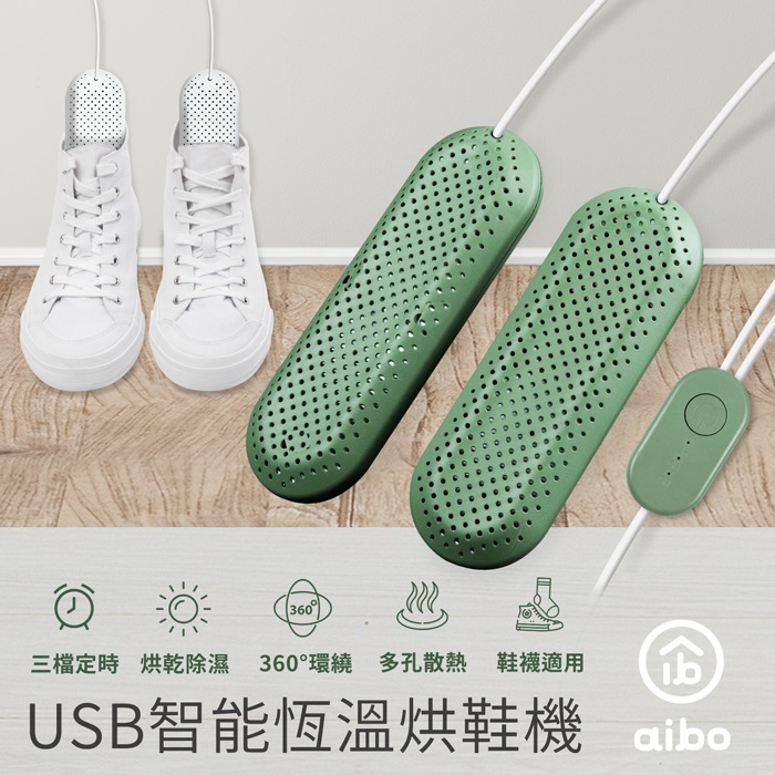 aibo 攜帶式智能恆溫 USB烘鞋機(三檔定時)白色