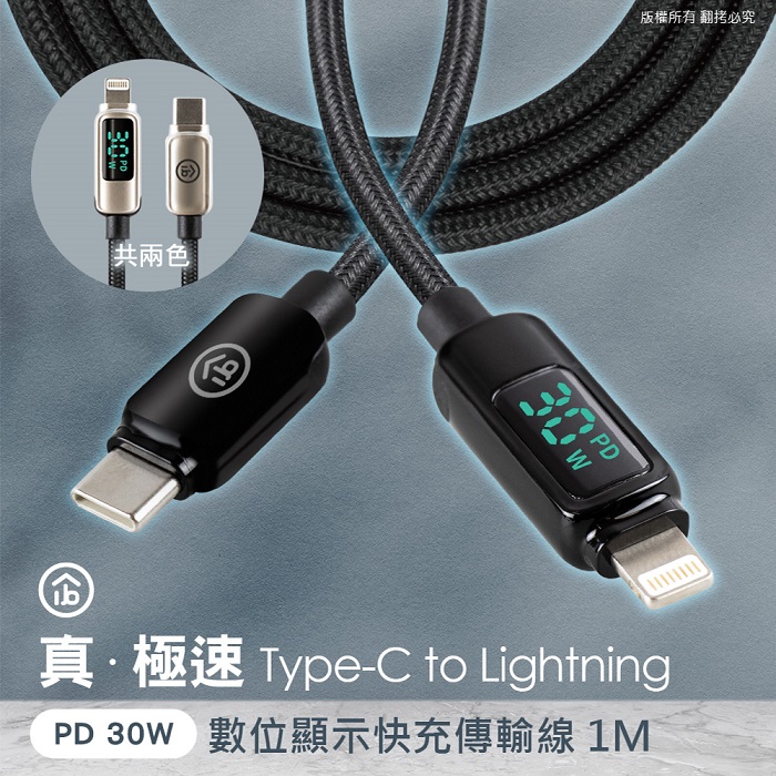 aibo 極速 PD30W Type-C to Lightning 數位顯示快充編織線(1M)銀色