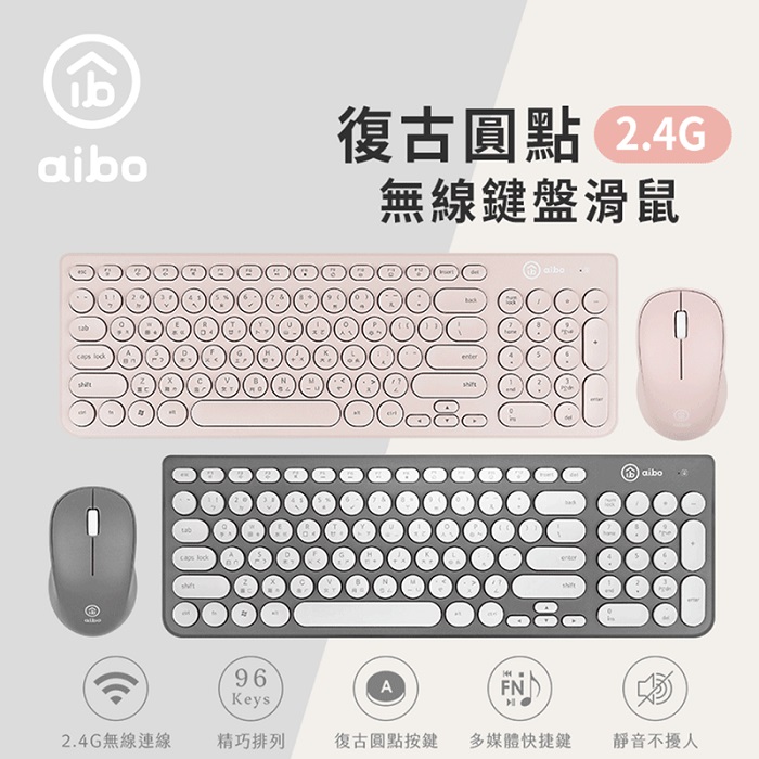 aibo KM09 復古圓點 2.4G無線鍵盤滑鼠組迷霧粉