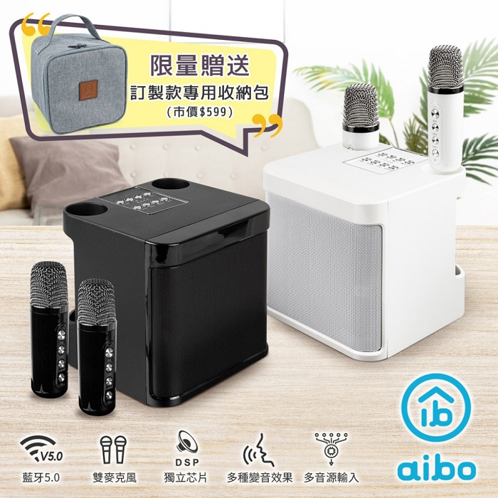 【買就送專屬收納包】aibo 雙人對唱行動KTV 藍牙喇叭無線麥克風組【APP搶購】白色