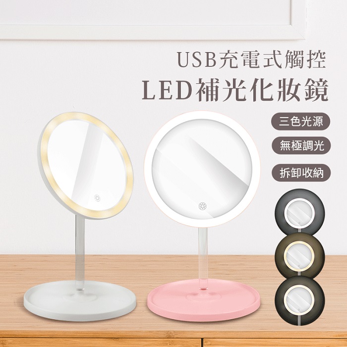 aibo USB充電式 觸控LED補光化妝鏡(三色光)白色