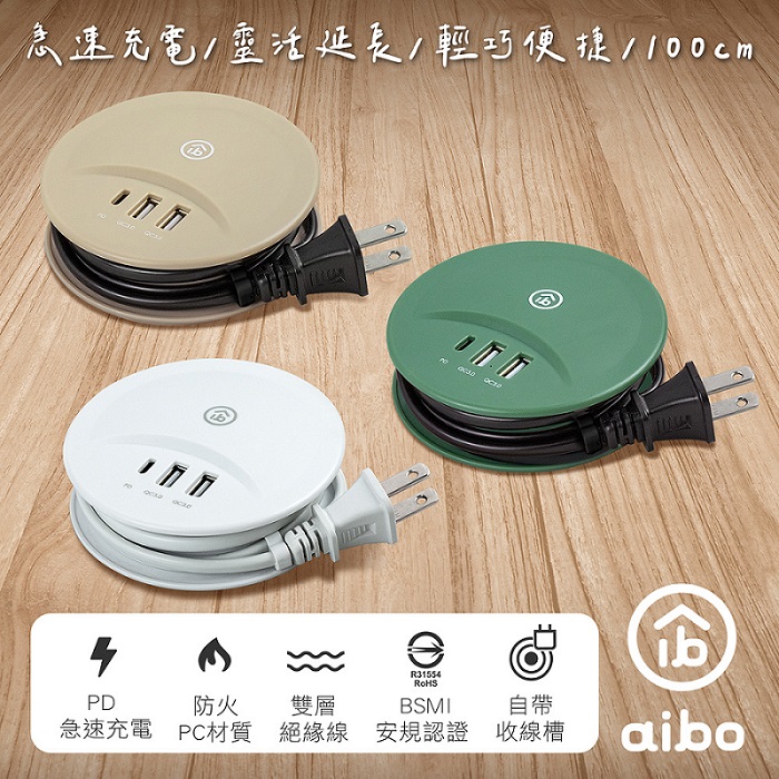 aibo PD+QC3.0智慧雙快充 USB延長線(1M)奶茶棕
