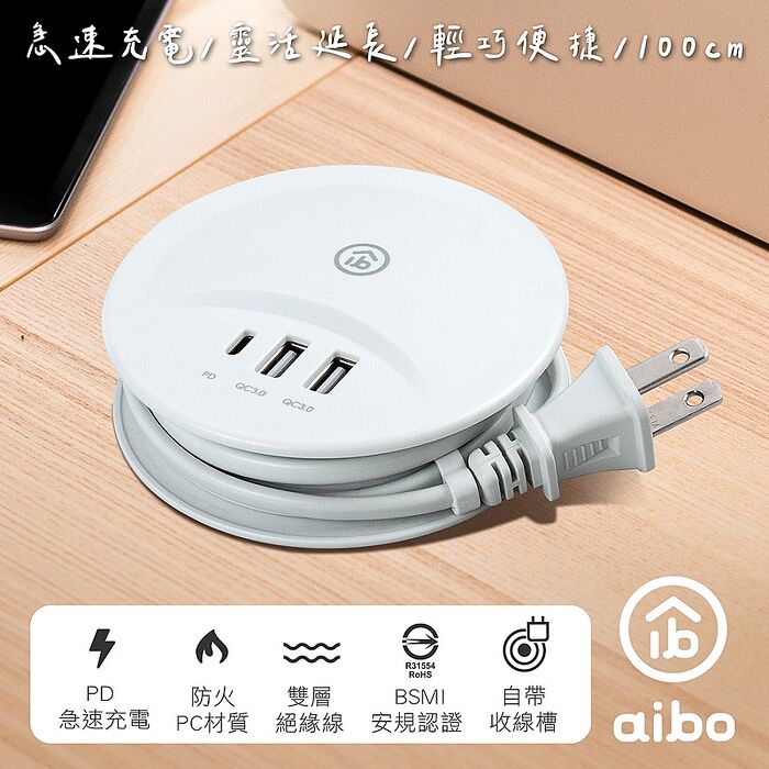 aibo PD+QC3.0智慧雙快充 USB延長線(1M)-白色
