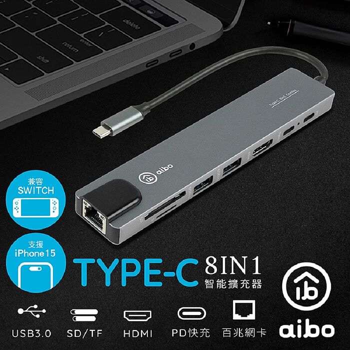 aibo Type-C 鋁合金八合一 影音智慧擴充器