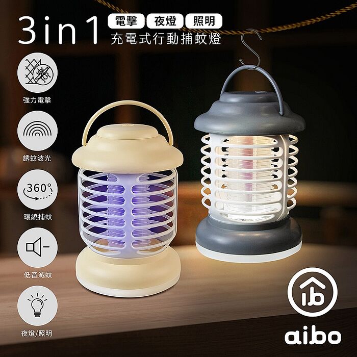 電擊+夜燈+照明 3in1充電式行動捕蚊燈奶油黃