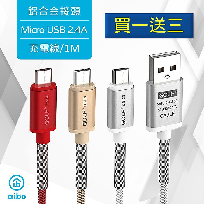 【年中福利 買一送三】Micro USB 尼龍網格傳輸線(1M)【活動】紅色