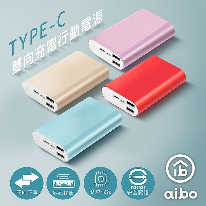 aibo Type-C 雙向充電行動電源粉紅