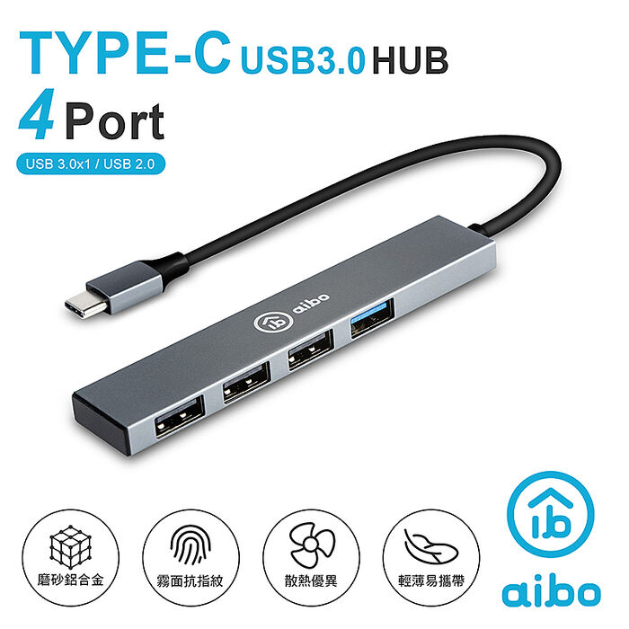 aibo Type-C 鋁合金4埠HUB集線器(USB3.0+2.0)