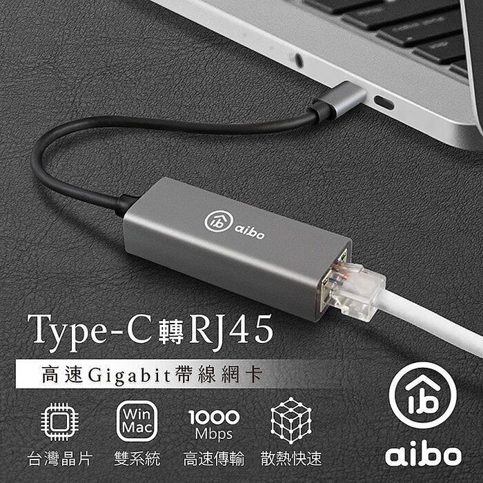 aibo Type-C 轉 RJ45 高速Gigabit帶線千兆網路卡(台灣晶片)-雙系統通用