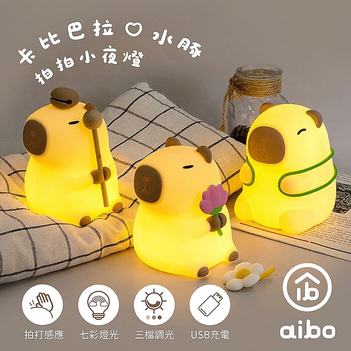 卡皮巴拉/水豚 充電式拍拍小夜燈(三段暖光/七彩光)木魚款