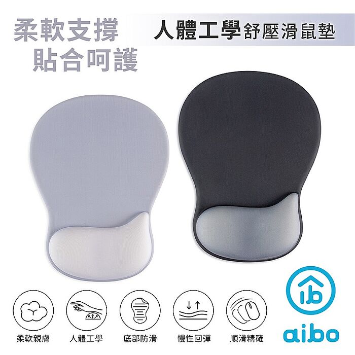 aibo 人體工學 貼合設計 舒壓護腕滑鼠墊夜幕黑