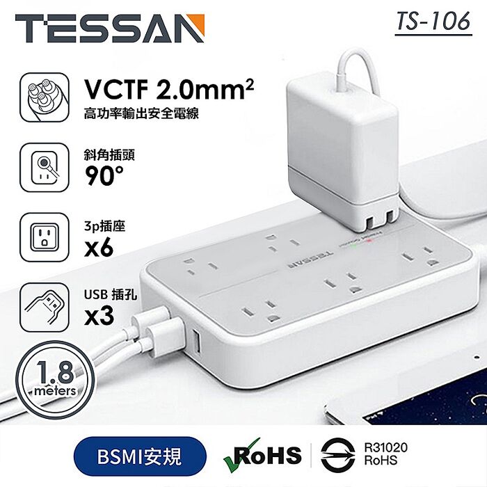 TESSAN 1開6插3P 3孔USB延長線-1.8米