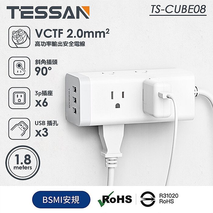 TESSAN 1開6插3P 3孔USB方塊延長線-1.8米