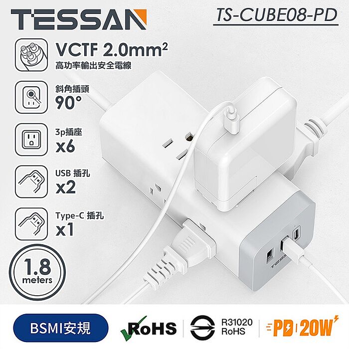 TESSAN 1開6插3P PD20W+USB方塊延長線-1.8米