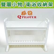 派樂 雙層縫隙收納架/衛浴置物架 (1入) 活動式隙縫架 瀝水架 浴室架