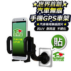 【家而適】GPS手機無痕車架(1入) 強力無痕萬用導航架/通用型車架/手機座/360度旋轉