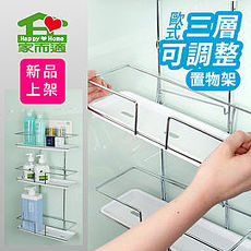 【家而適】歐式三層可調整置物架(1入+贈吹風機壁掛式放置架) 廚房收納 衛浴置物架 不留殘膠 重複貼