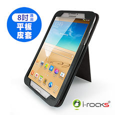 i-Rocks IRC23 8吋通用平板皮套