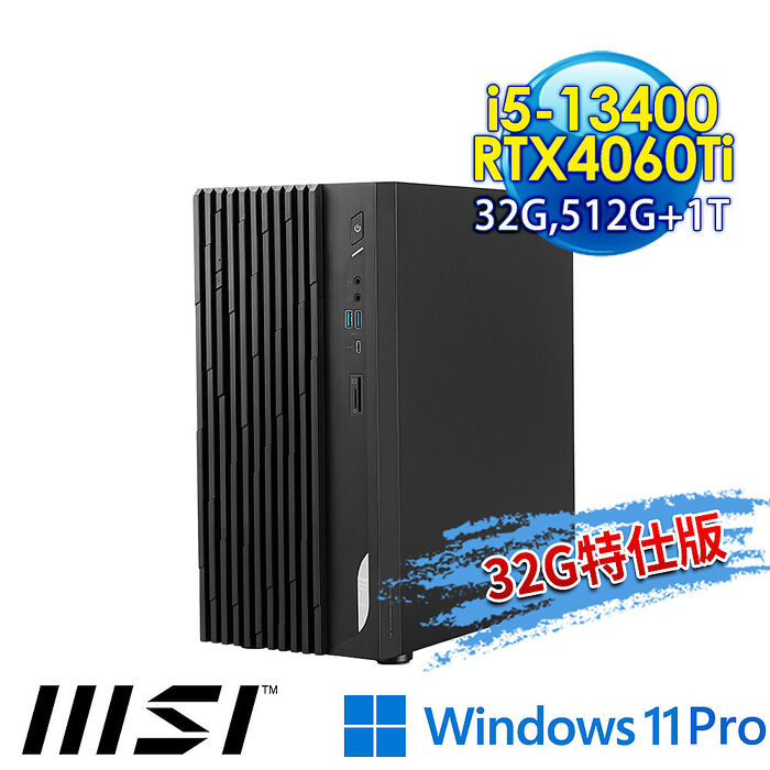 msi微星 PRO DP180 13-032TW 桌上型電腦 (i5-13400/32G/512G SSD+1T HDD/RTX4060Ti-8G/Win11Pro-32G特仕版)