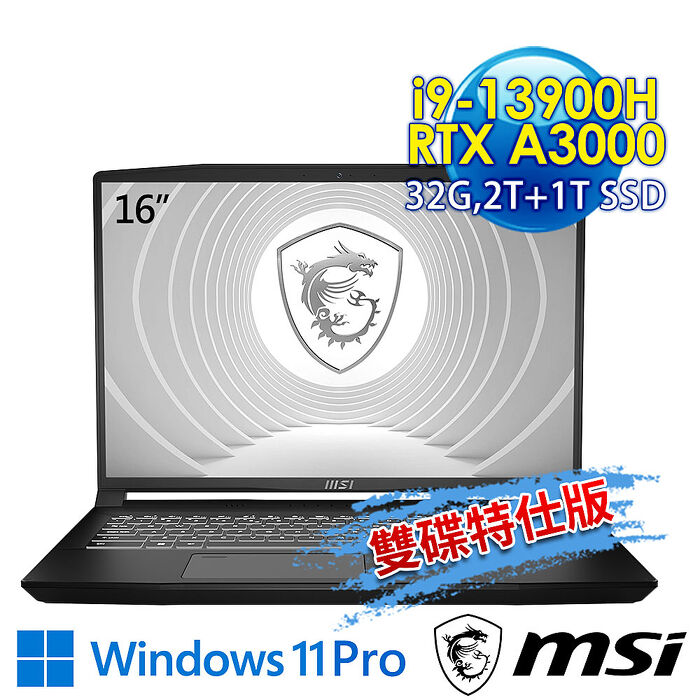 msi微星 CreatorPro M16 B13VK-1020TW 16吋 創作者筆電(i9-13900H/32G/2T SSD+1T SSD/RTX™A3000-8G/Win11Pro-雙碟特仕版)