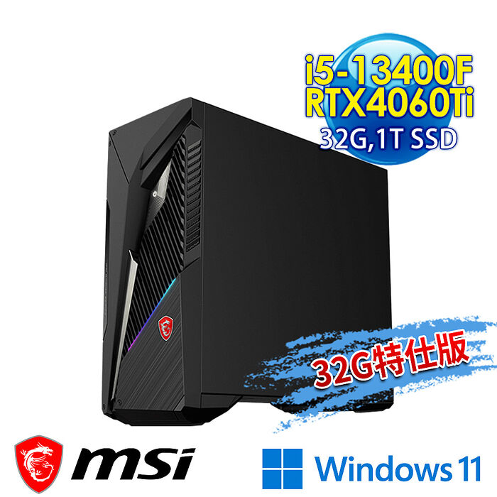 msi微星 Infinite S3 13NUD-883TW 電競桌機(i5-13400F/32G/1T SSD/RTX4060Ti-8G/Win11-32G特仕版)