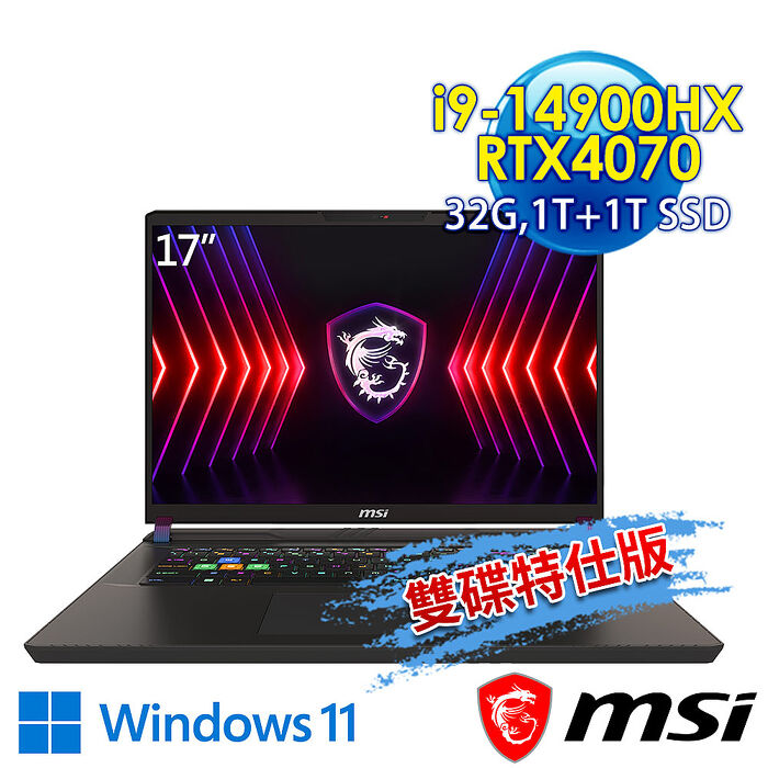 msi微星 Vector 17 HX A14VGG-208TW 17吋 電競筆電(i9-14900HX/32G/1T SSD+1T SSD/RTX4070-8G/Win11-雙碟特仕版)