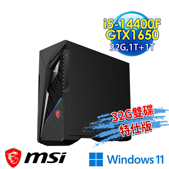 msi微星 Infinite S3 14NSA-1646TW GTX1650 電競桌機(i5-14400F/32G/1T SSD+1T/GTX1650/Win11-32G雙碟特仕版)