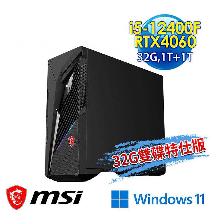 msi微星 Infinite S3 12B-1615TW RTX4060 電競桌機(i5-12400F/32G/1T SSD+1T HDD/RTX4060-8G/Win11-32G雙碟特仕版)