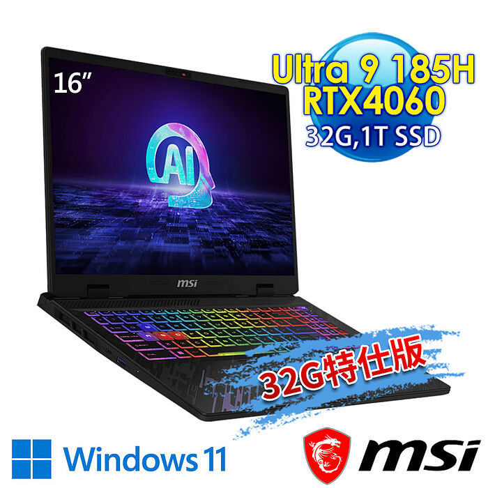 msi微星 Pulse 16 AI C1VFKG-015TW 16吋 電競筆電(Ultra 9 185H/32G/1T SSD/RTX4060-8G/Win11-32G特仕版)