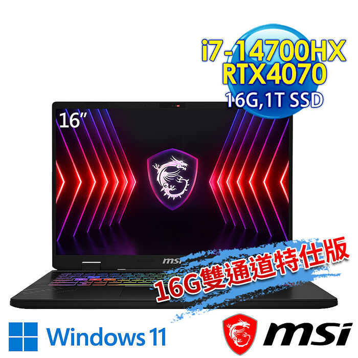 msi微星 Crosshair 16 HX D14VGKG-078TW 16吋 電競筆電(i7-14700HX/16G/1T SSD/RTX4070-8G/Win11-16G雙通道特仕版)