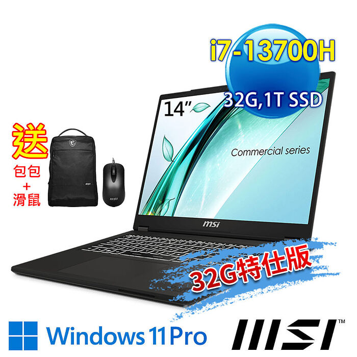 msi微星 Commercial 14 H A13MG vPro-010TW 14吋 商務筆電 (i7-13700H/32G/1T SSD/Win11Pro-32G特仕版)