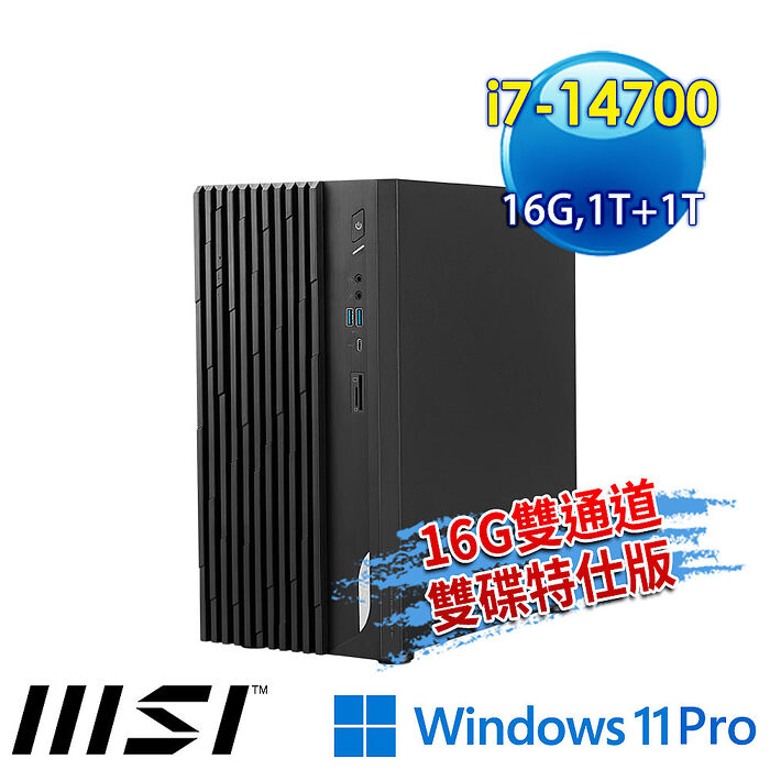 【全面升級特仕版】msi微星 PRO DP180 14A-459TW 桌機(i7-14700/16G/1T+1T/Win11Pro-16G雙通道雙碟特仕版)
