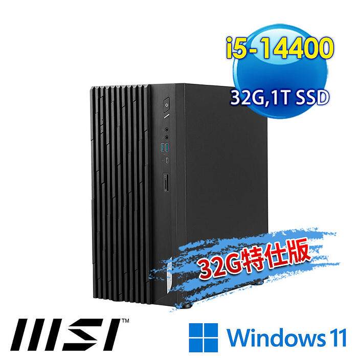 【記憶體升級特仕版】msi微星 PRO DP180 14A-461TW 桌機(i5-14400/32G/1T SSD/Win11-32G特仕版)